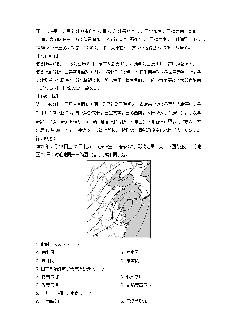 2023~2024学年江苏省连云港市高三(上)期中地理试卷(解析版)第2页