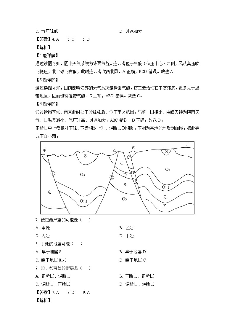 2023~2024学年江苏省连云港市高三(上)期中地理试卷(解析版)第3页
