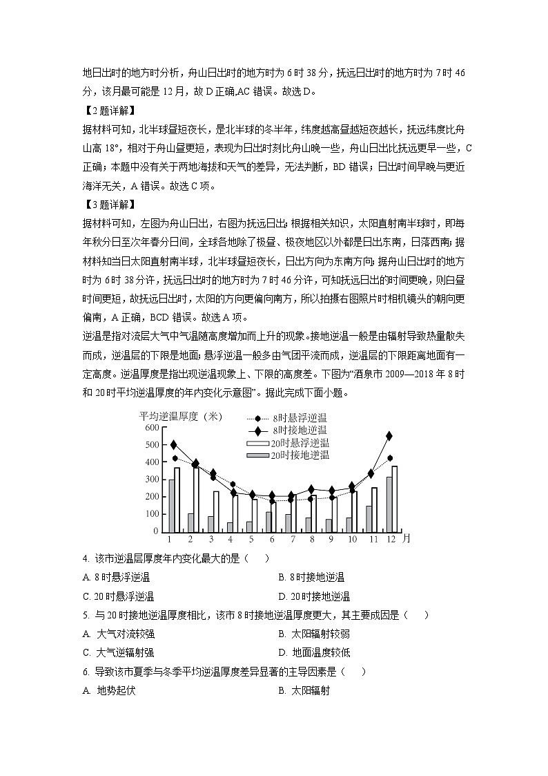 2023~2024学年江苏省南通市海安市高三(上)11月期中地理试卷(解析版)第2页