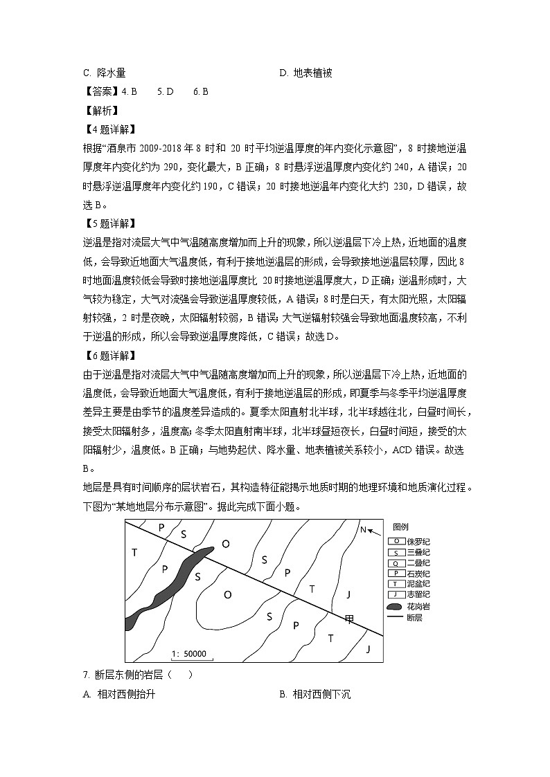 2023~2024学年江苏省南通市海安市高三(上)11月期中地理试卷(解析版)第3页