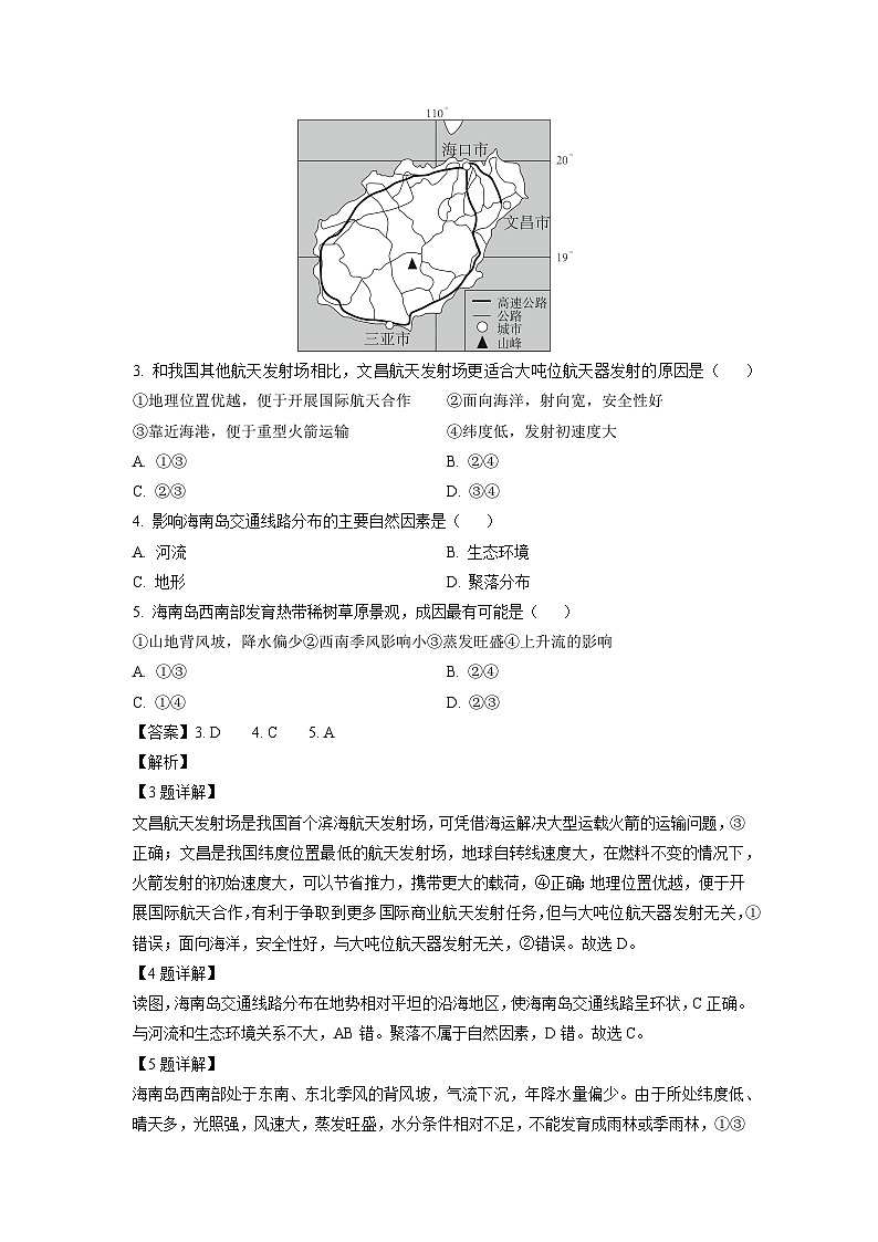 2023~2024学年湖南省三湘名校教育联盟高二(上)11月期中地理试卷(解析版)第2页