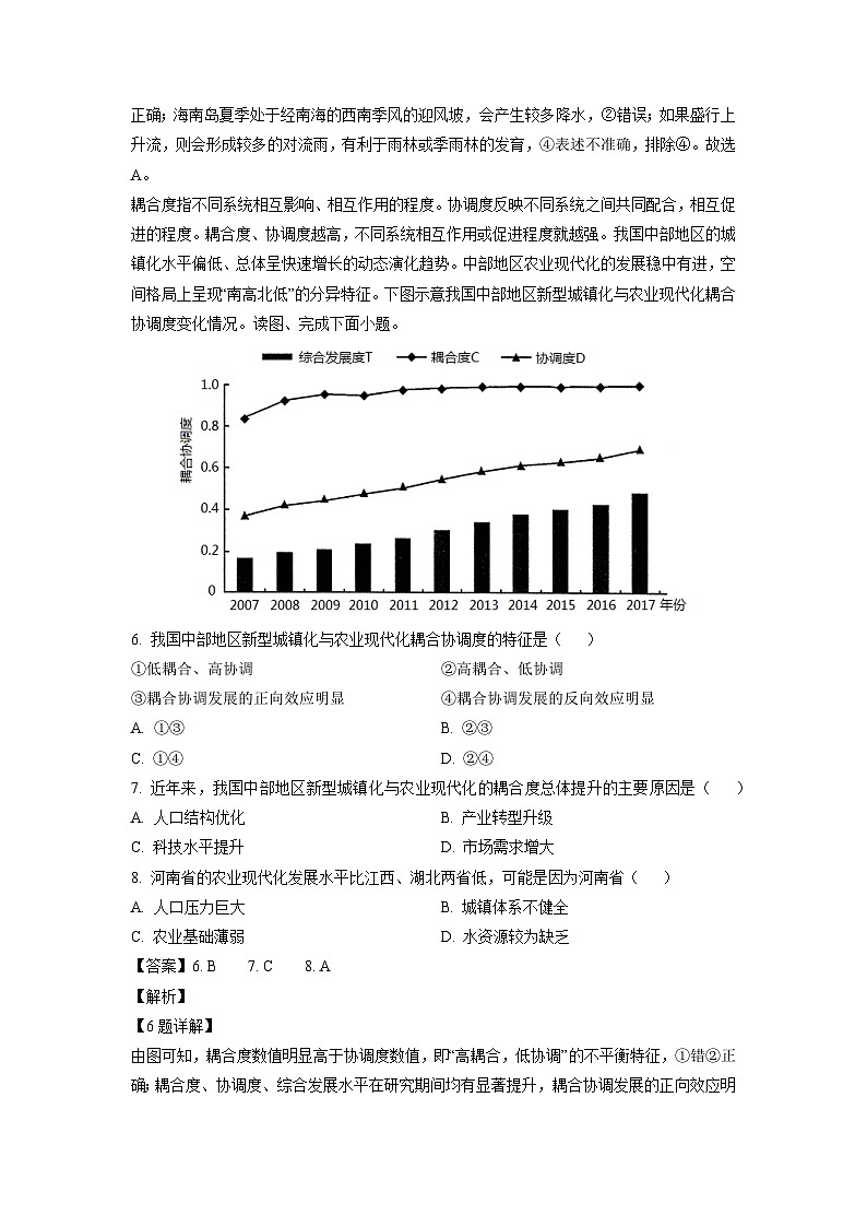 2023~2024学年湖南省三湘名校教育联盟高二(上)11月期中地理试卷(解析版)第3页