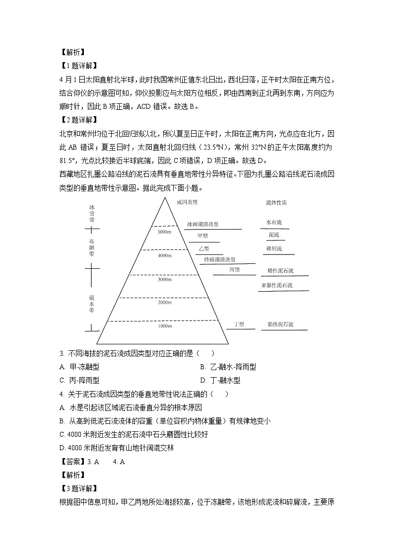 2023~2024学年江苏省常州市联盟学校高三(上)10月学情调研地理试卷(解析版)第2页