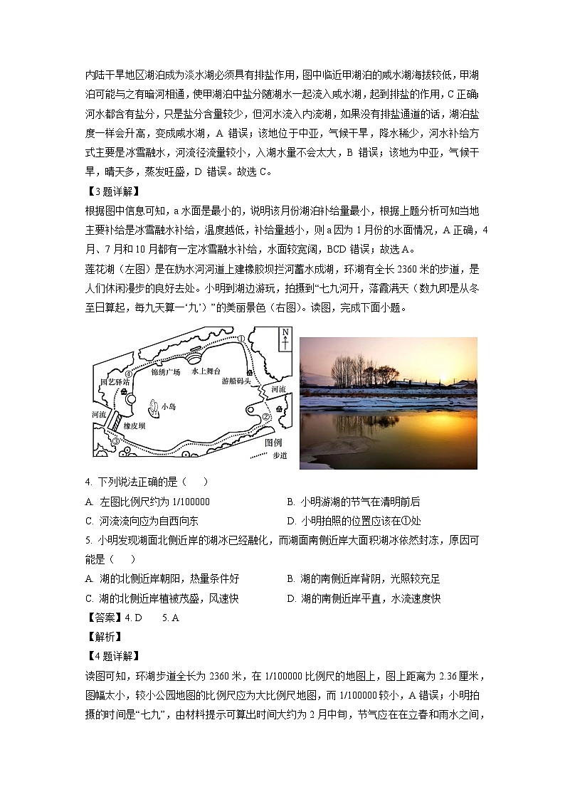 2023~2024学年江苏省连云港市部分学校高三(上)10月月考地理试卷(解析版)第2页