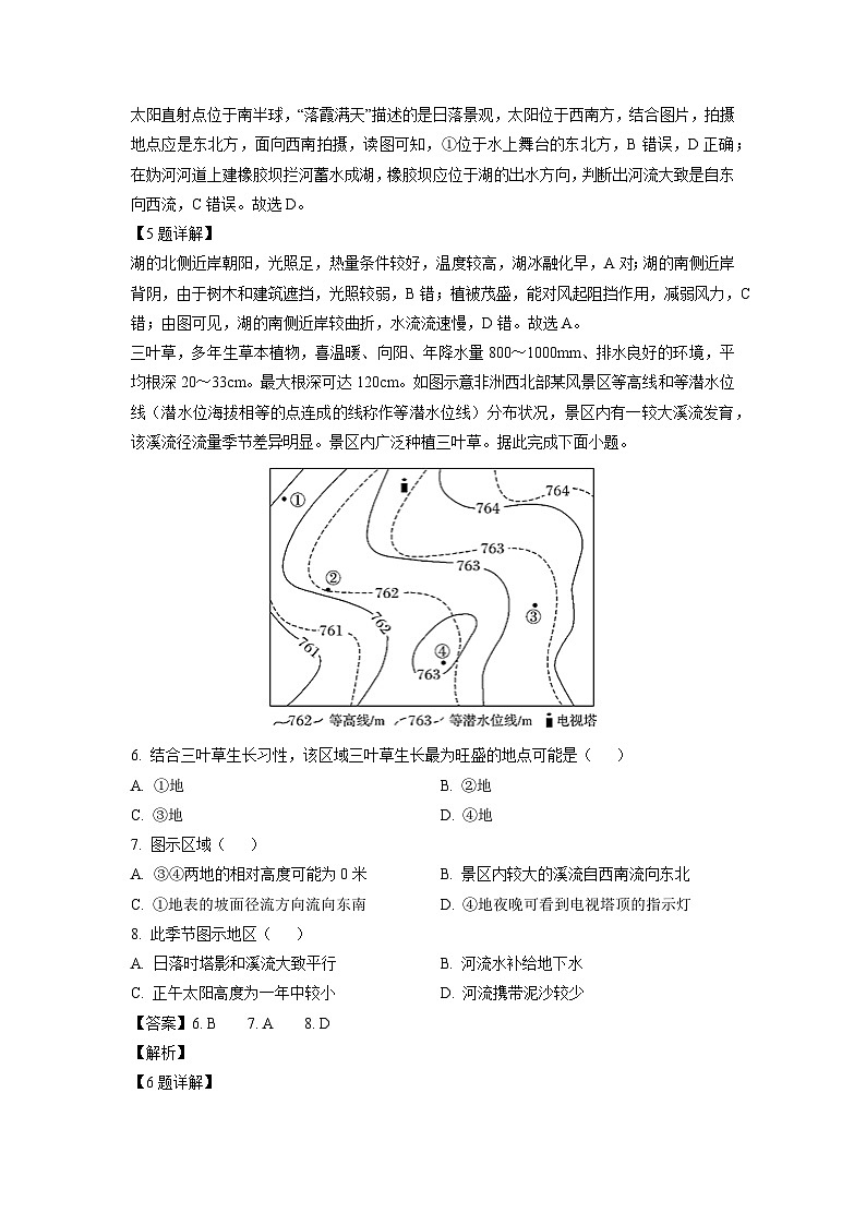 2023~2024学年江苏省连云港市部分学校高三(上)10月月考地理试卷(解析版)第3页