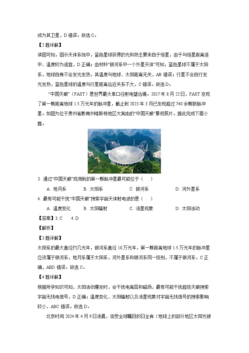 2024~2025学年河北省保定市六校联盟高一(上)11月期中联考地理试卷(解析版)第2页