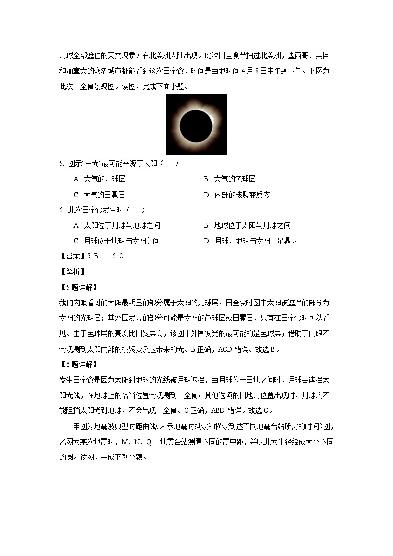 2024~2025学年河北省保定市六校联盟高一(上)11月期中联考地理试卷(解析版)第3页