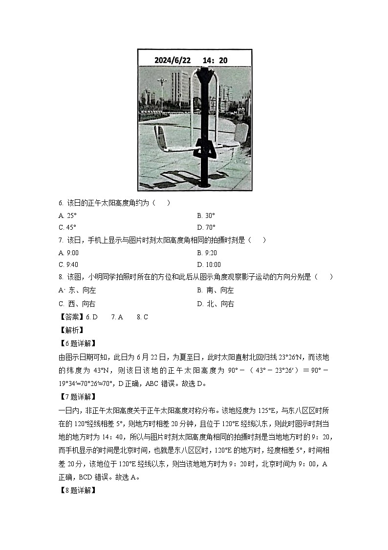 2024~2025学年福建省福宁古五校教学联合体高三(上)期中质量监测地理试卷(解析版)第3页
