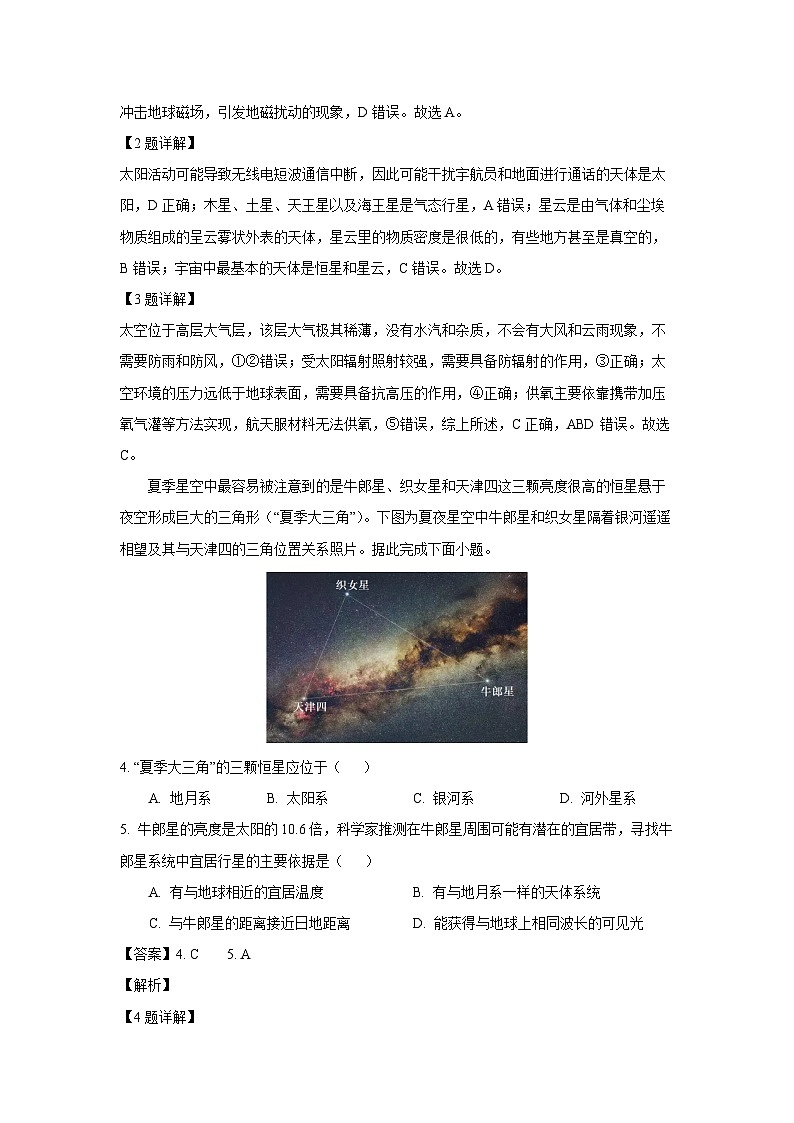 2024~2025学年福建省龙岩市一级校联盟高一(上)期中联考地理试卷(解析版)第2页