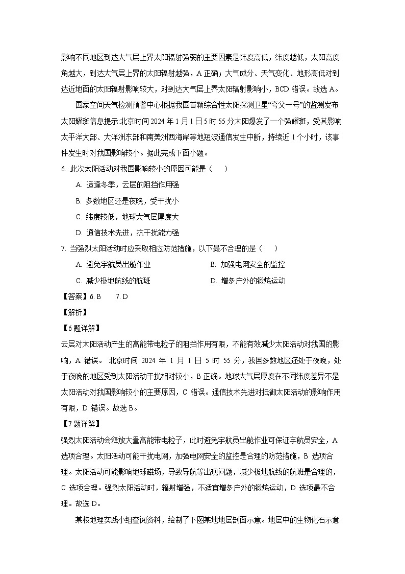 2024~2025学年福建省宁德市五校教学联合体高一(上)期中地理试卷(解析版)第3页
