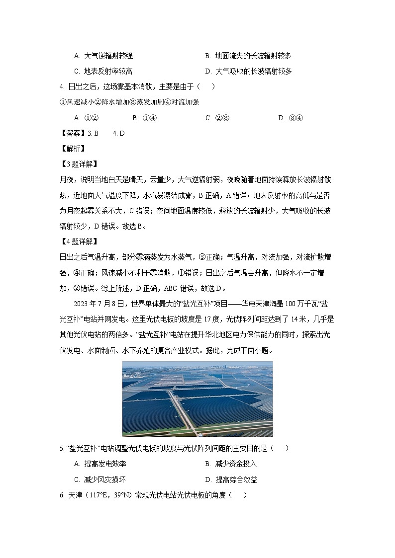 2024~2025学年福建省漳州市十校联盟高一(上)期中联考地理试卷(解析版)第2页