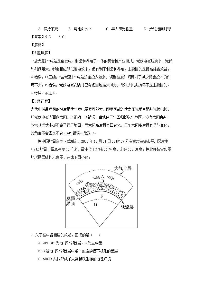 2024~2025学年福建省漳州市十校联盟高一(上)期中联考地理试卷(解析版)第3页