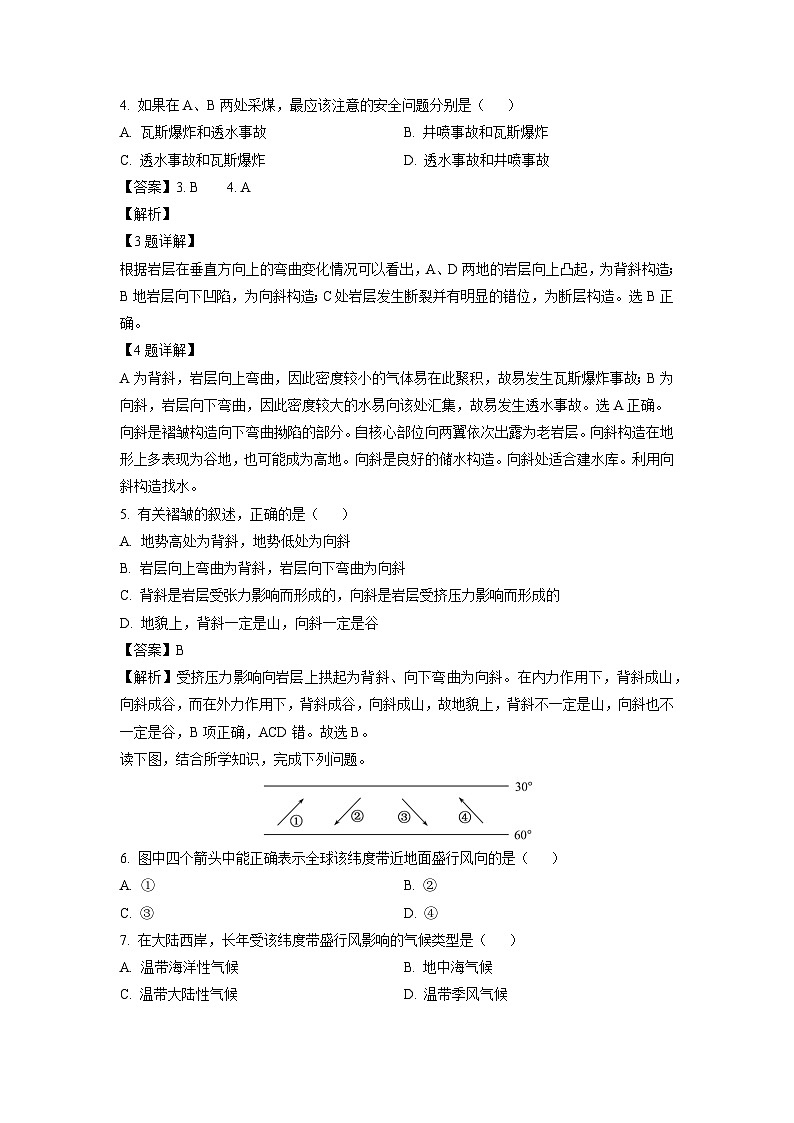 2024~2025学年甘肃省天水市部分学校高二(上)期中联考地理试卷(解析版)第2页