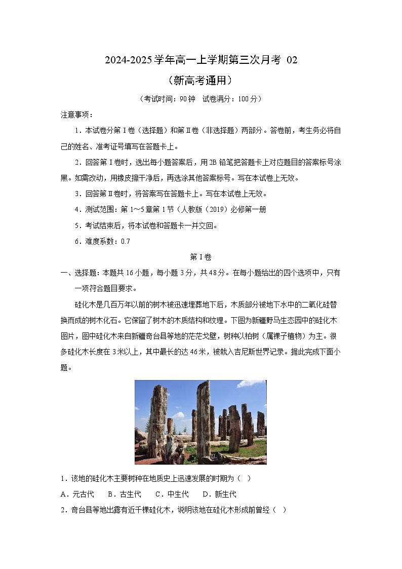 2024~2025学年高一(上)第三次月考02(新高考通用)地理试卷(解析版)第1页