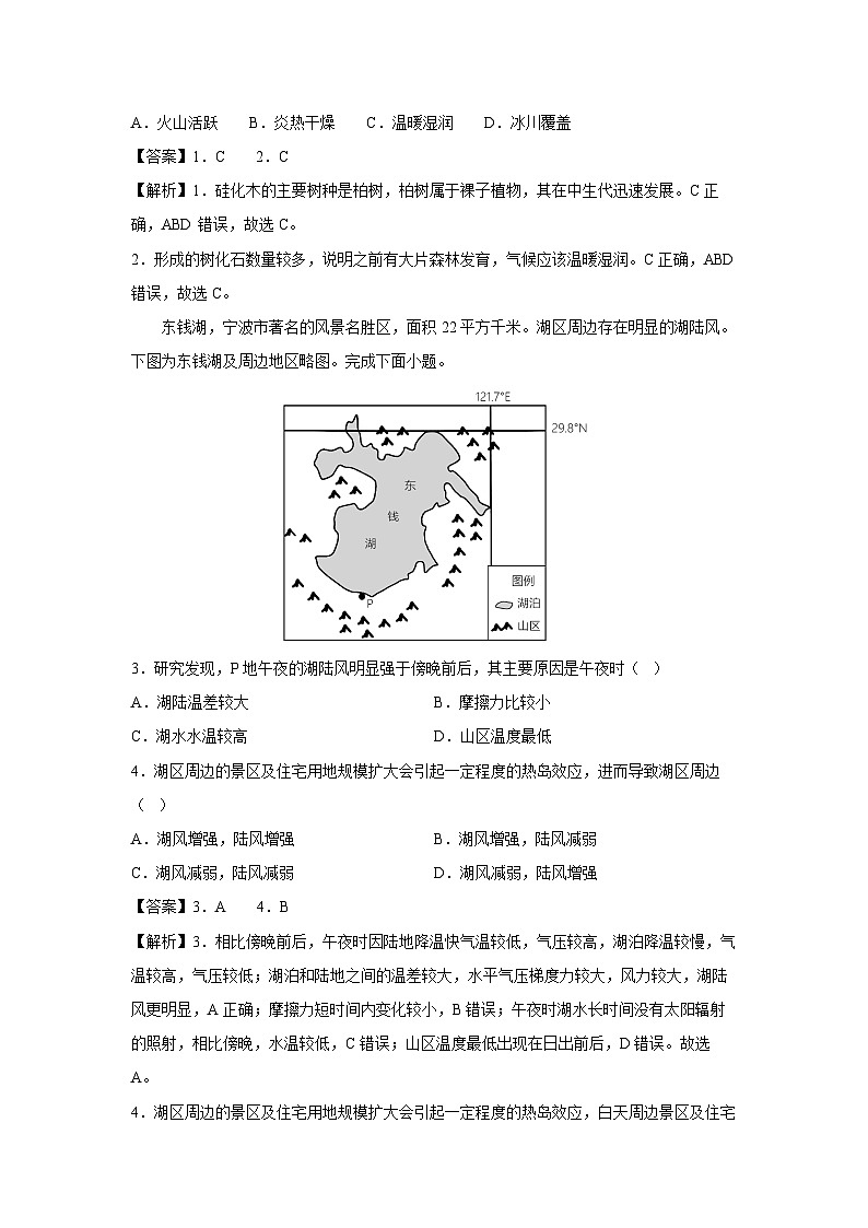 2024~2025学年高一(上)第三次月考02(新高考通用)地理试卷(解析版)第2页
