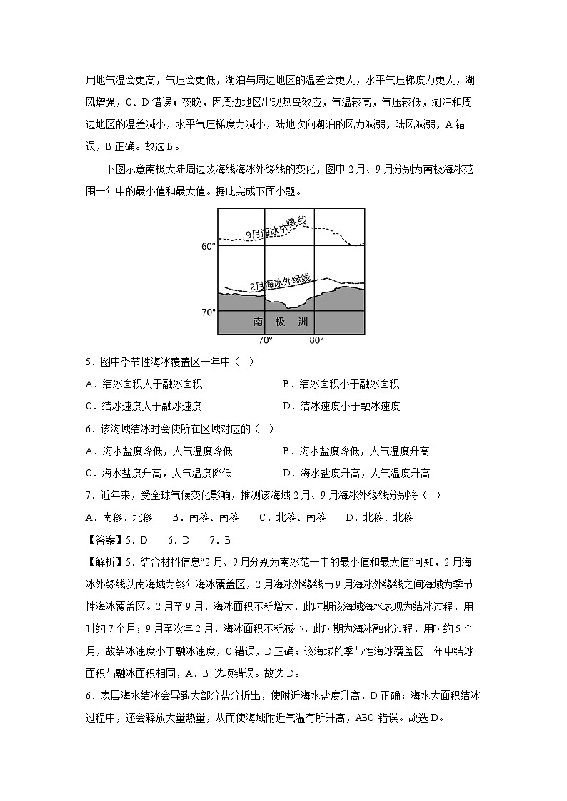 2024~2025学年高一(上)第三次月考02(新高考通用)地理试卷(解析版)第3页