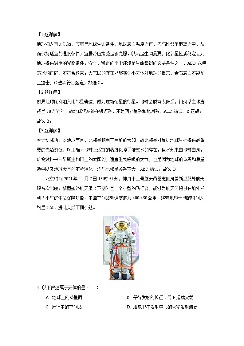 2024~2025学年广东省佛山市S6高质量发展联盟高一(上)期中联考地理试卷(解析版)第2页