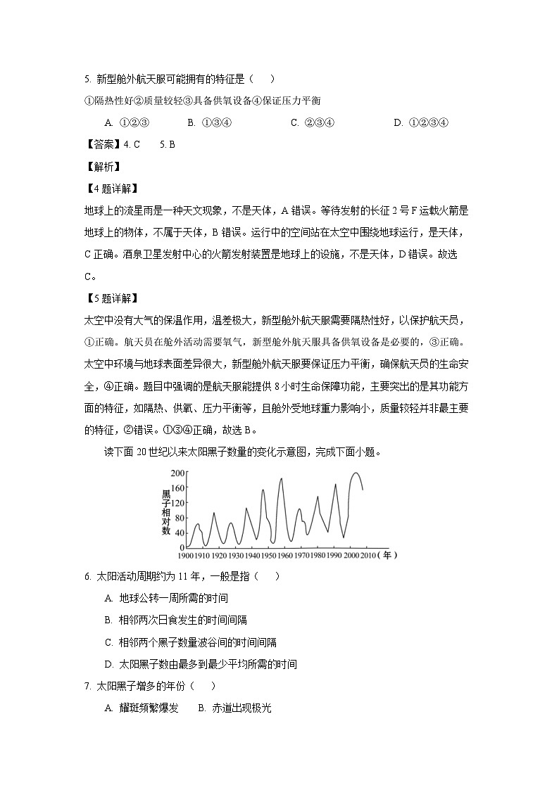 2024~2025学年广东省佛山市S6高质量发展联盟高一(上)期中联考地理试卷(解析版)第3页