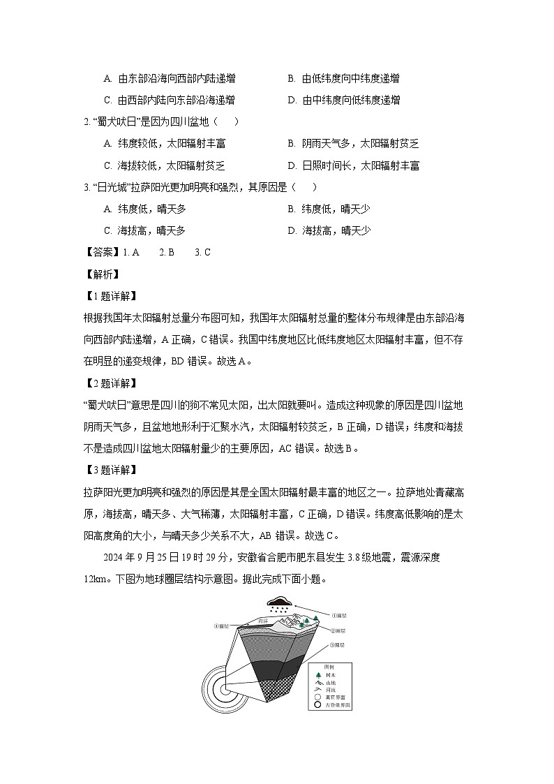 2024~2025学年广东省阳江市高新区高一(上)11月期中考试地理试卷(解析版)第2页