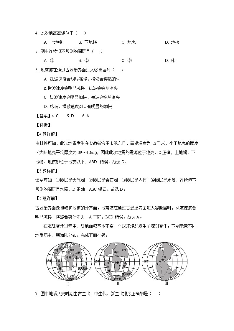 2024~2025学年广东省阳江市高新区高一(上)11月期中考试地理试卷(解析版)第3页