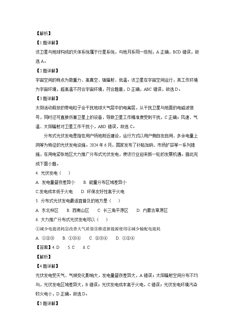 2024~2025学年河北省邢台名校高一(上)10月质检地理试卷(解析版)第2页
