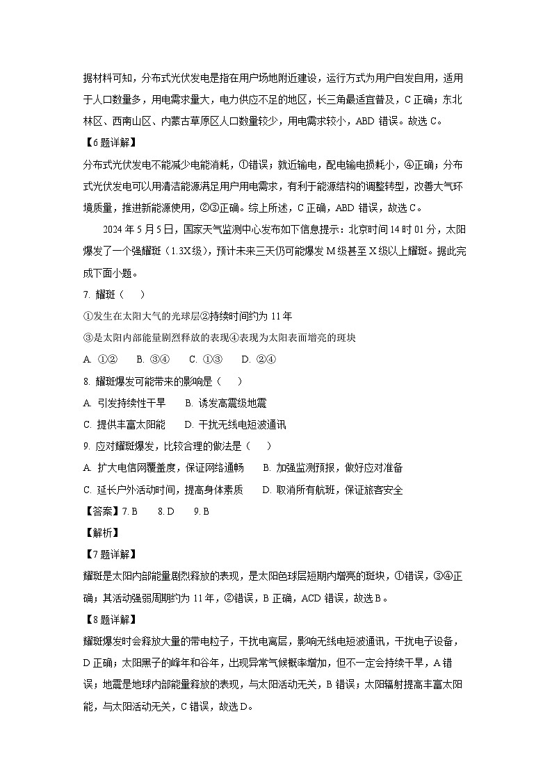 2024~2025学年河北省邢台名校高一(上)10月质检地理试卷(解析版)第3页