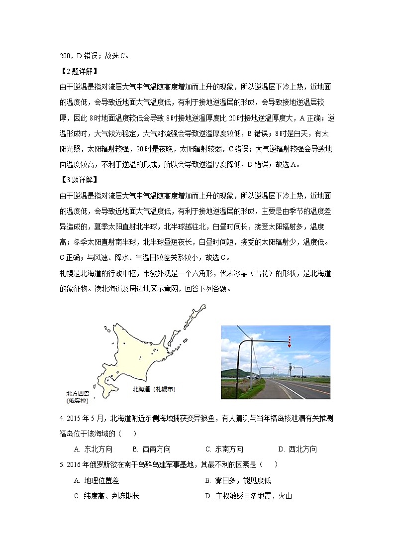 2024~2025学年河南省信阳市息县三校高一(上)期中联考地理试卷(解析版)第2页