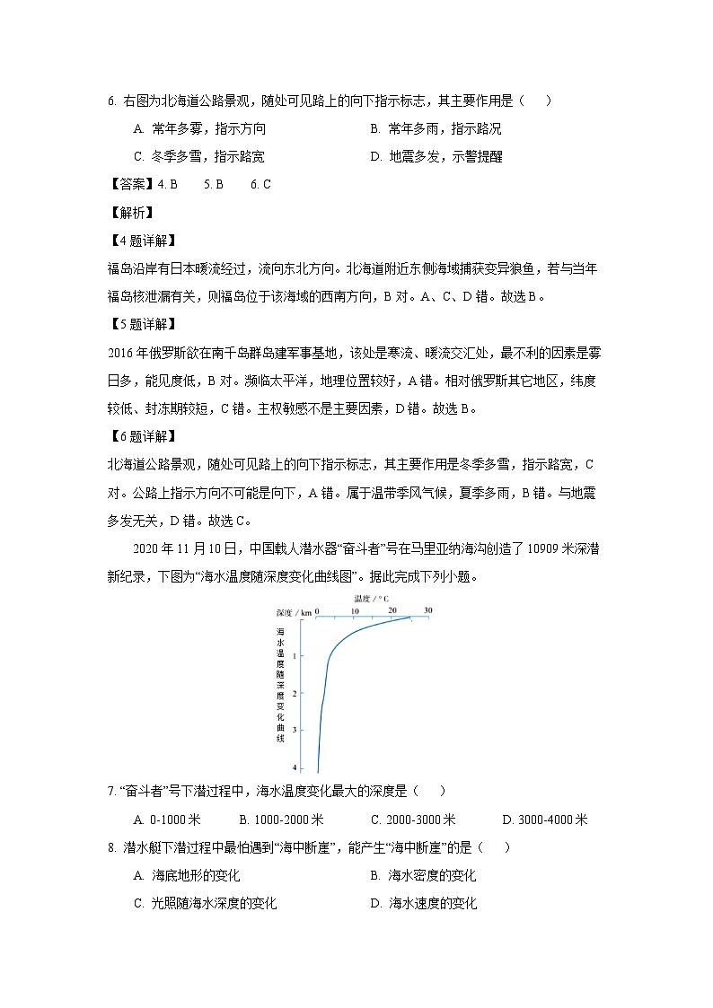 2024~2025学年河南省信阳市息县三校高一(上)期中联考地理试卷(解析版)第3页