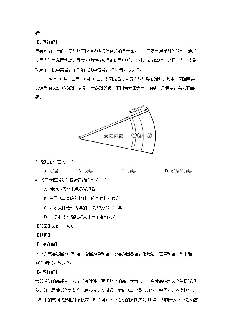 2024~2025学年湖北省襄阳市六校高一(上)期中联考地理试卷(解析版)第2页