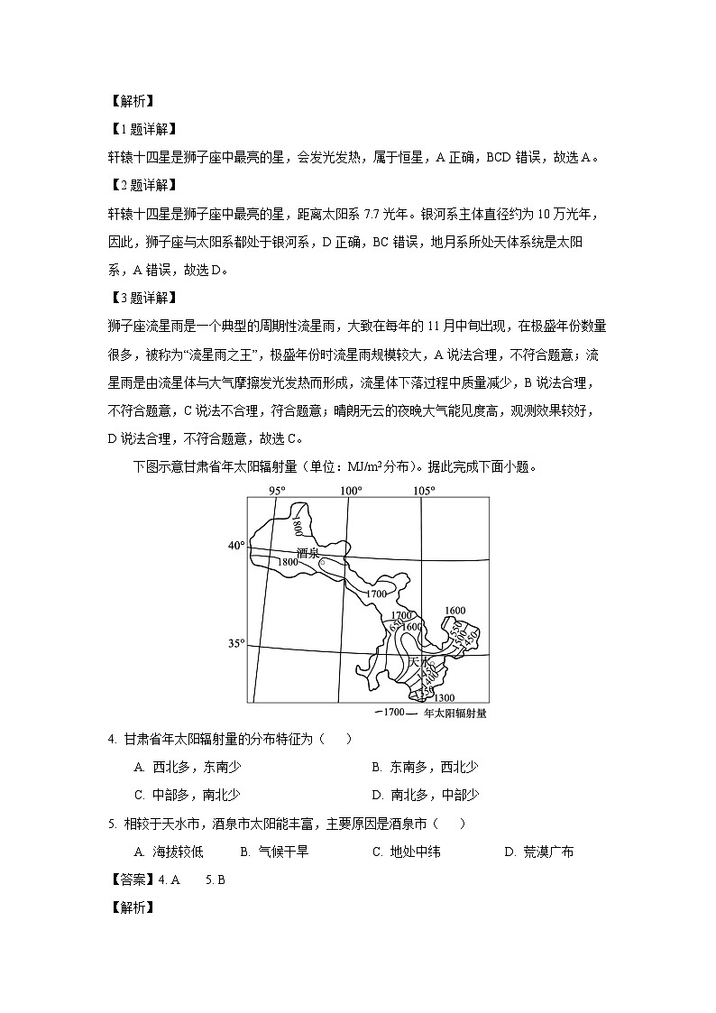 2024~2025学年湖北省宜昌市协作体高一(上)期中考试地理试卷(解析版)第2页