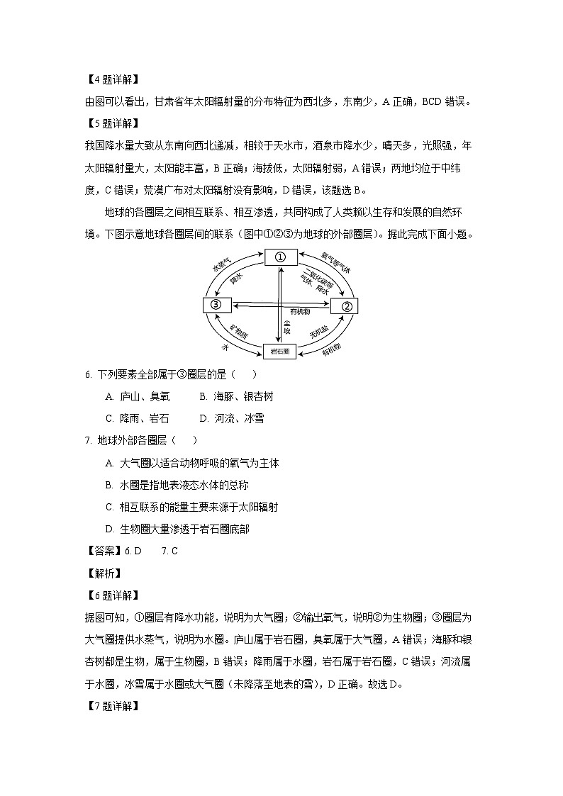 2024~2025学年湖北省宜昌市协作体高一(上)期中考试地理试卷(解析版)第3页