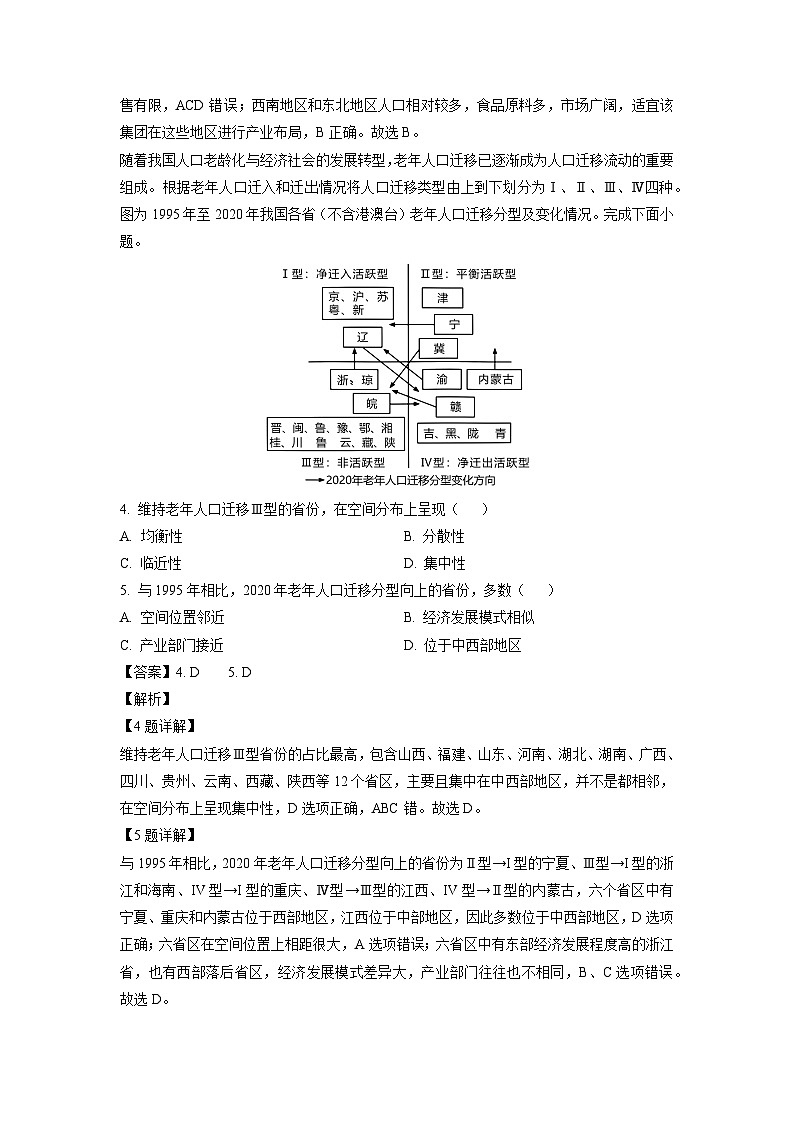 2024~2025学年湖南省长沙市周南教育集团高三(上)10月月考地理试卷(解析版)第2页
