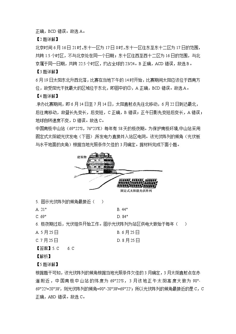 2024~2025学年吉林省吉林市高二(上)期中调研测试地理试卷(解析版)第2页