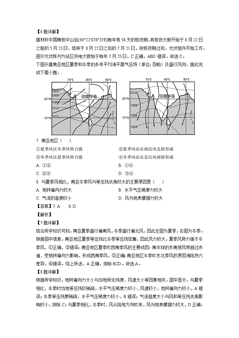 2024~2025学年吉林省吉林市高二(上)期中调研测试地理试卷(解析版)第3页