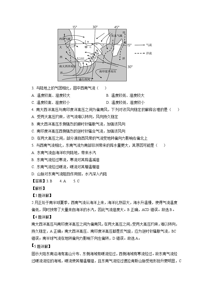 2024~2025学年江苏省南京市六校联合体高三(上)10月期中地理试卷(解析版)第2页