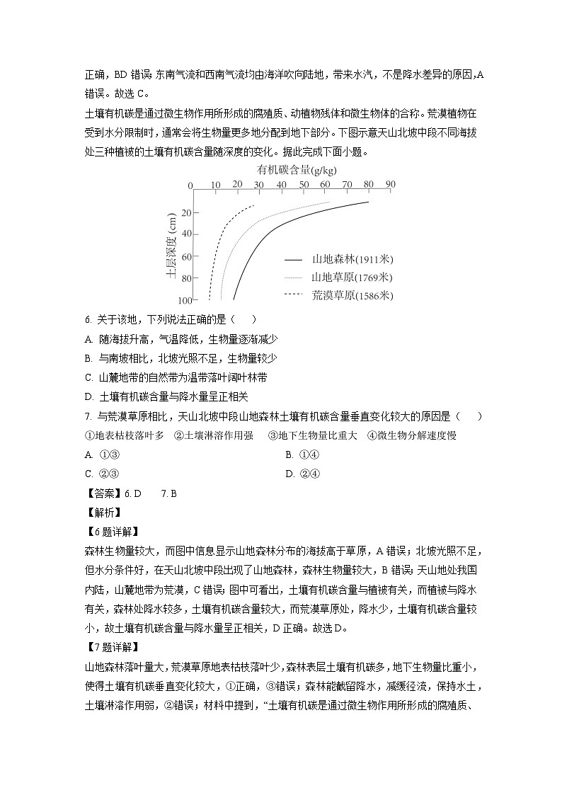 2024~2025学年江苏省南京市六校联合体高三(上)10月期中地理试卷(解析版)第3页