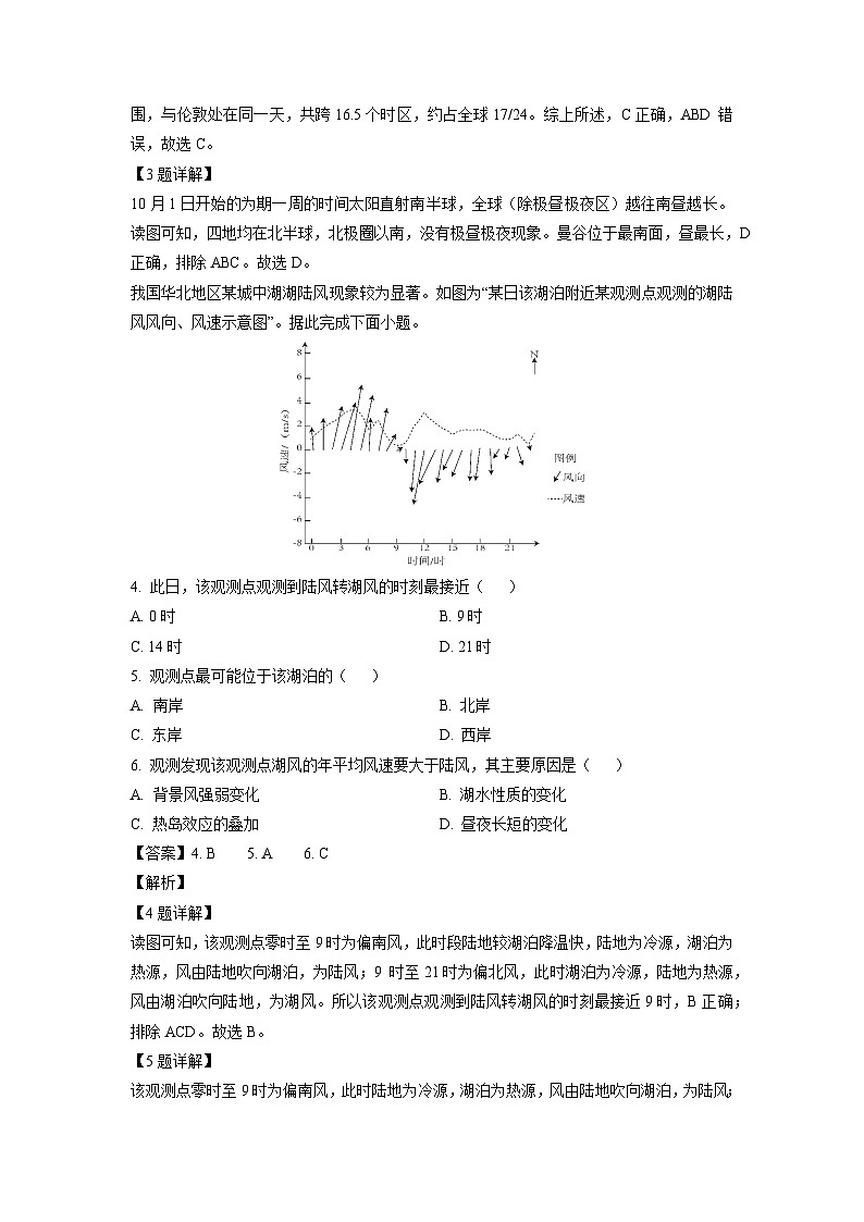 2024~2025学年江苏省南通市海安市高三(上)11月期中地理试卷(解析版)第2页