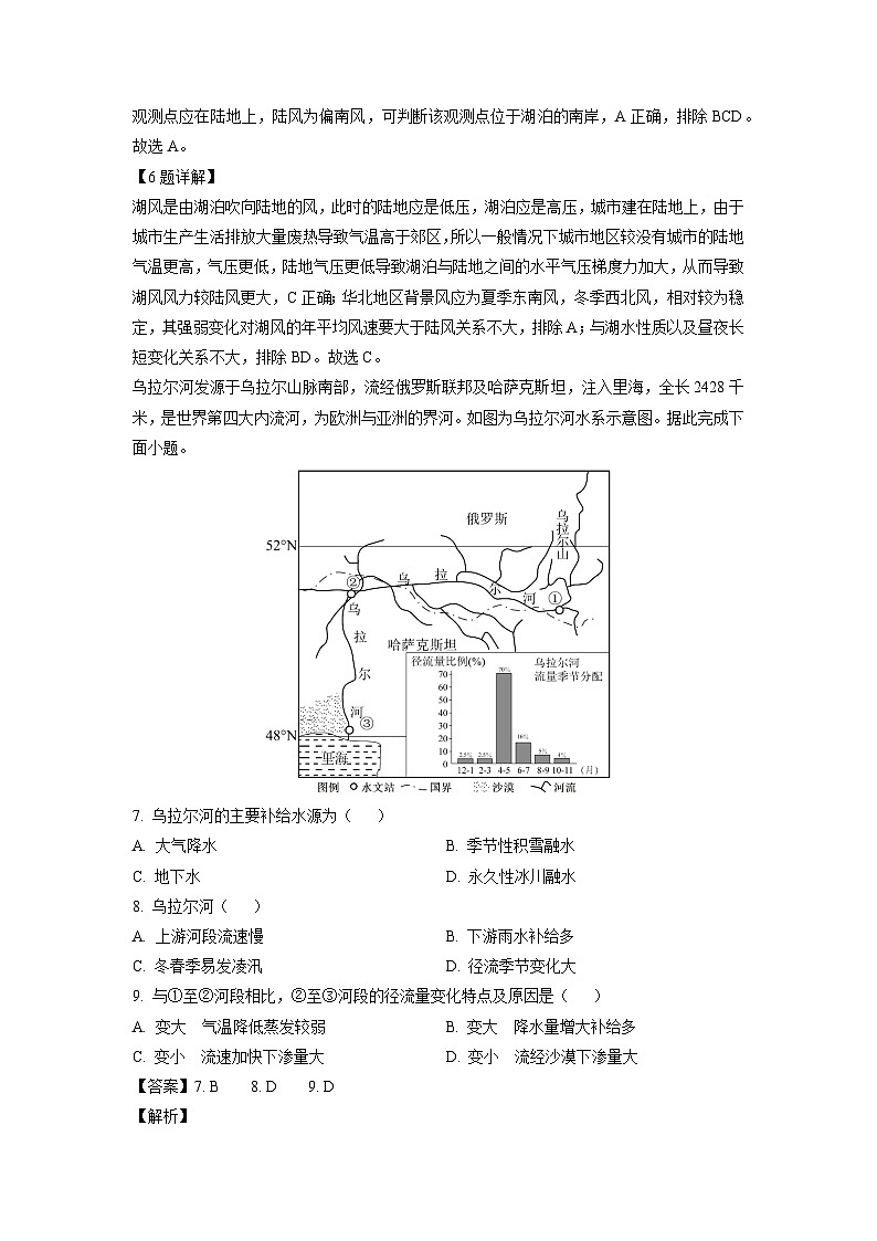 2024~2025学年江苏省南通市海安市高三(上)11月期中地理试卷(解析版)第3页