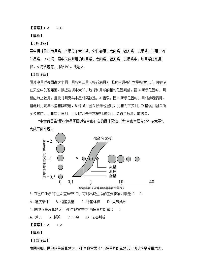 2024~2025学年江苏省泰州市兴化市高一(上)10月月考地理试卷(解析版)第2页