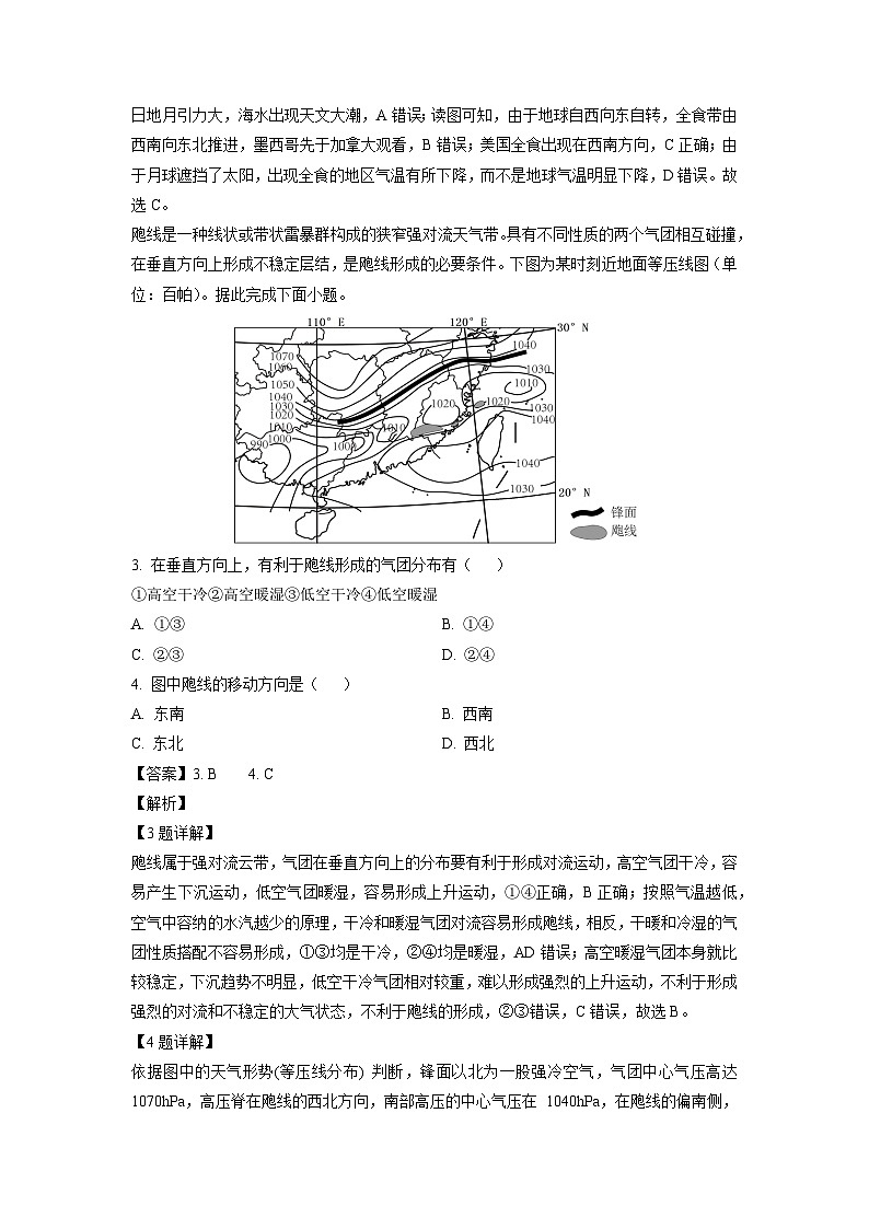 2024~2025学年江苏省无锡市高三(上)期中调研考试地理试卷(解析版)第2页