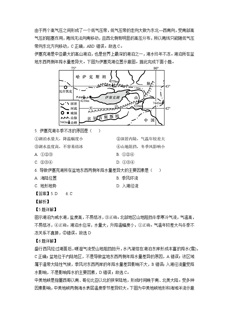 2024~2025学年江苏省无锡市高三(上)期中调研考试地理试卷(解析版)第3页