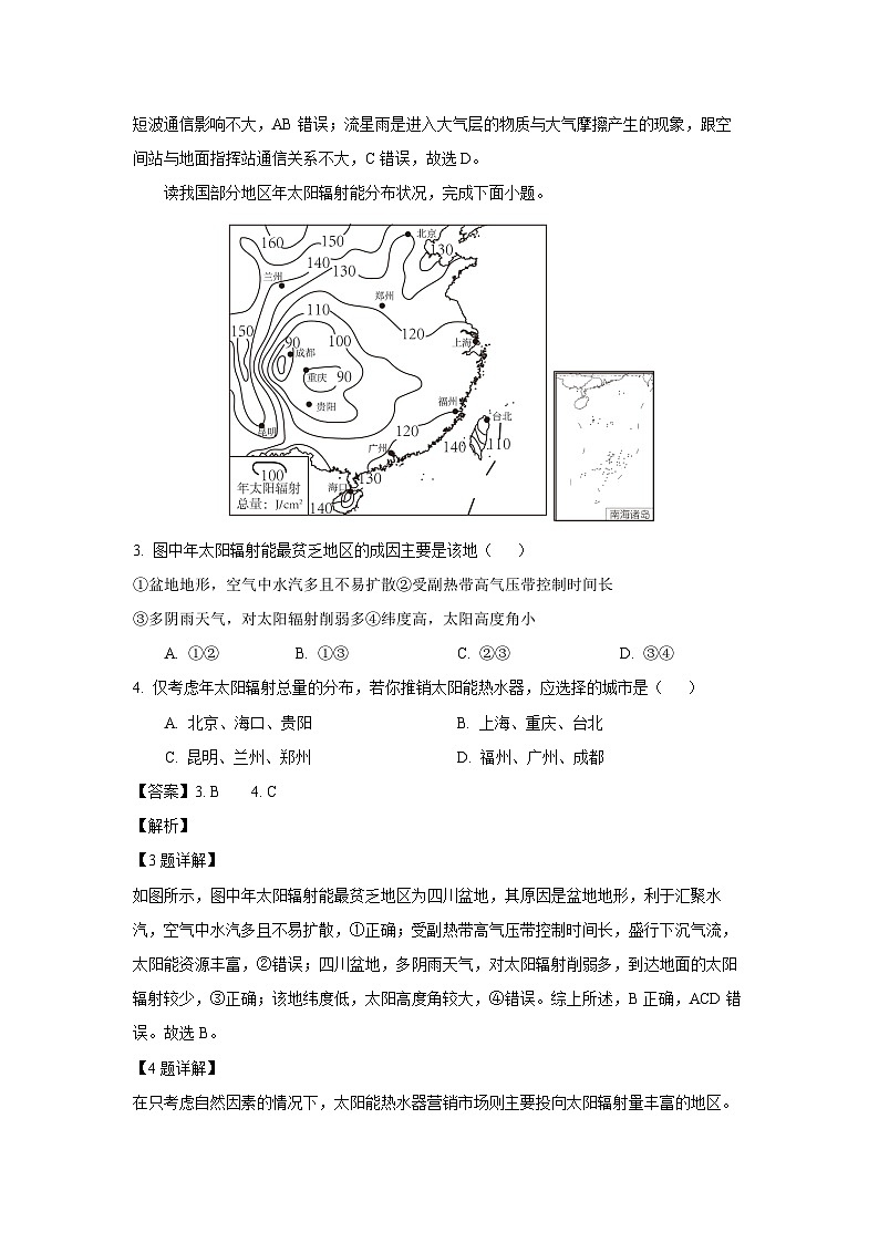 2024~2025学年江苏省盐城市五校联考高一(上)10月月考地理试卷(解析版)第2页