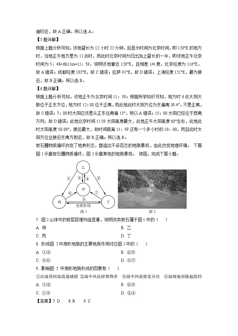 2024~2025学年江苏省扬州市高邮市高三(上)10月学情调研测试地理试卷(解析版)第3页