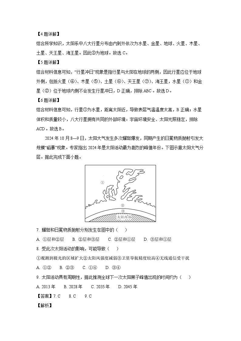 2024~2025学年四川省安宁河高中振兴联盟高一(上)11月期中地理试卷(解析版)第3页