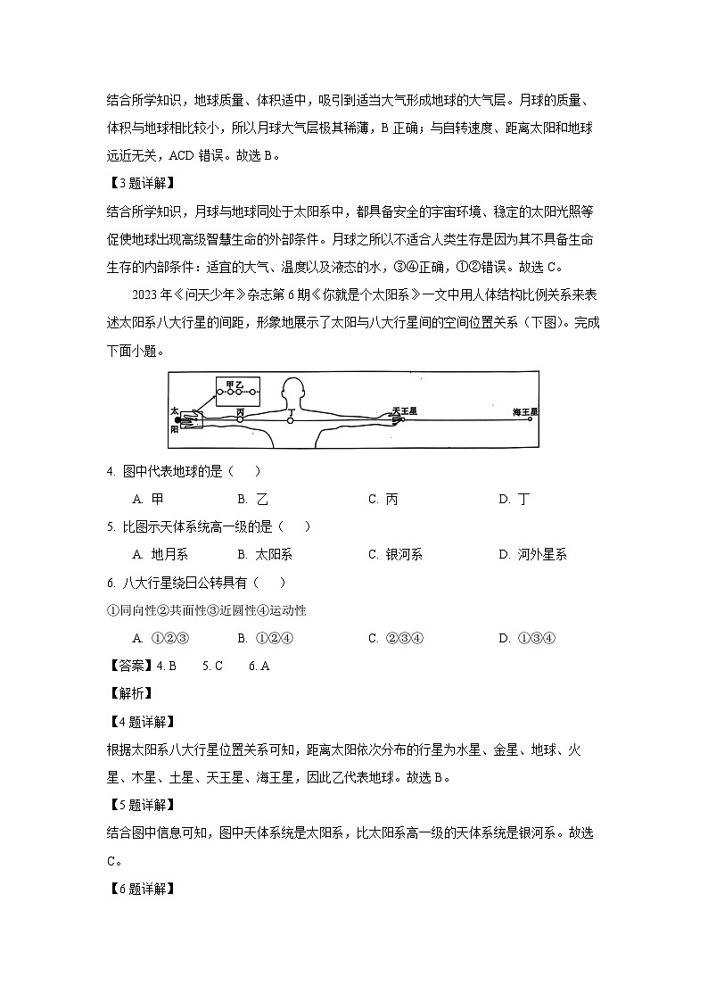 2024~2025学年四川省成都市九县区高一(上)期中统考地理试卷(解析版)第2页