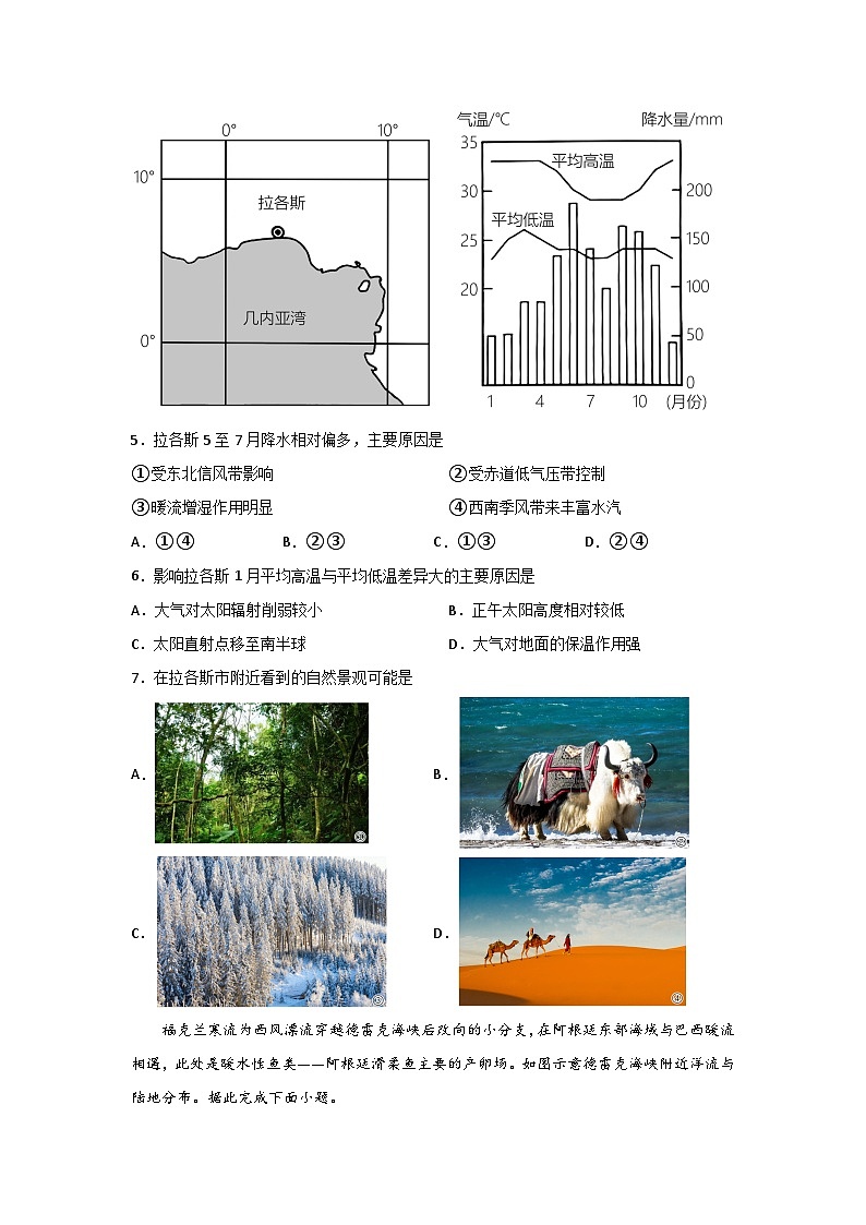 河南省信阳高级中学新校（贤岭校区）2024-2025学年高二上期期中测试地理试题第2页
