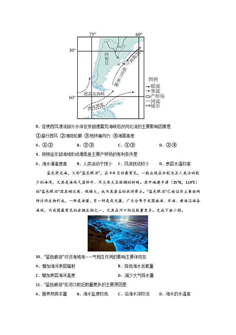河南省信阳高级中学新校（贤岭校区）2024-2025学年高二上期期中测试地理试题第3页