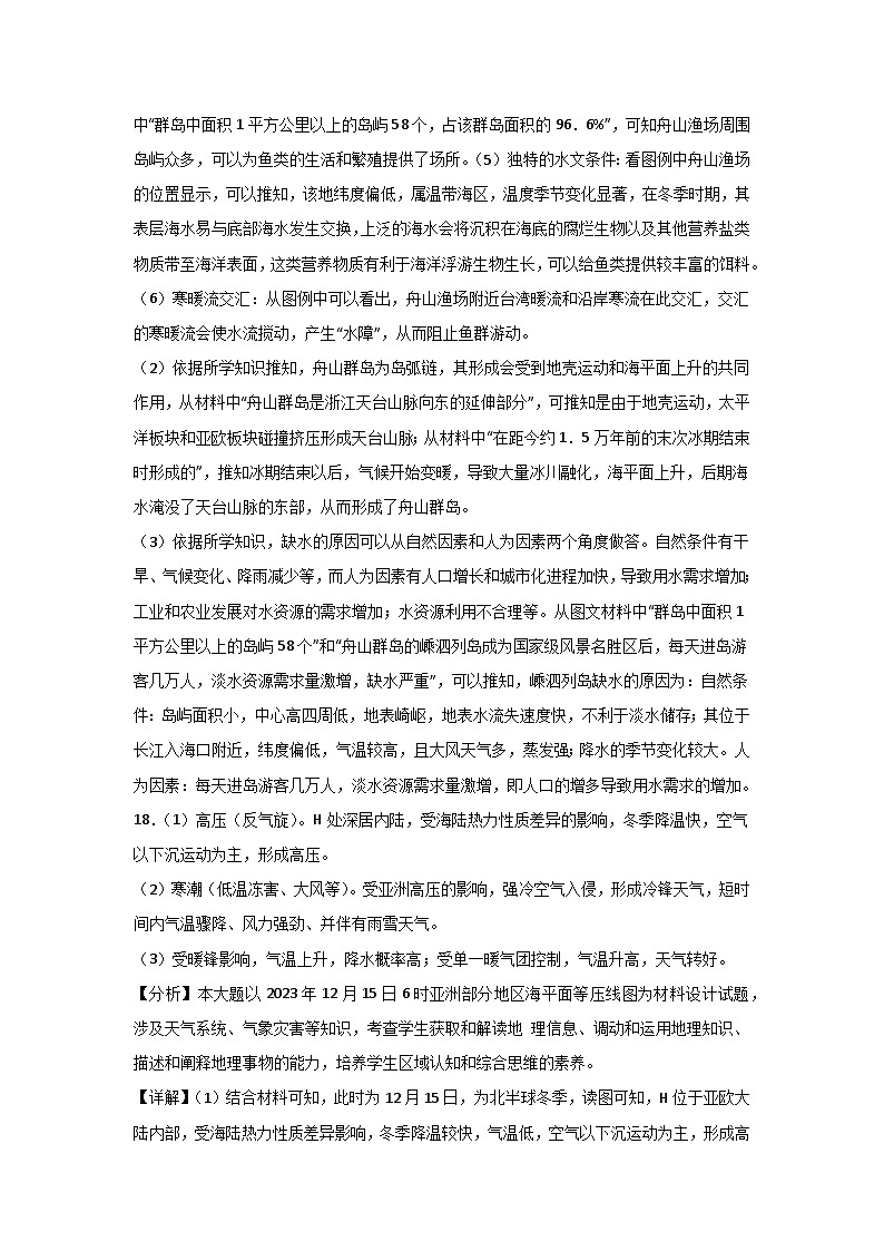 河南省信阳高级中学新校（贤岭校区）2024-2025学年高二上期期中测试地理答案第2页