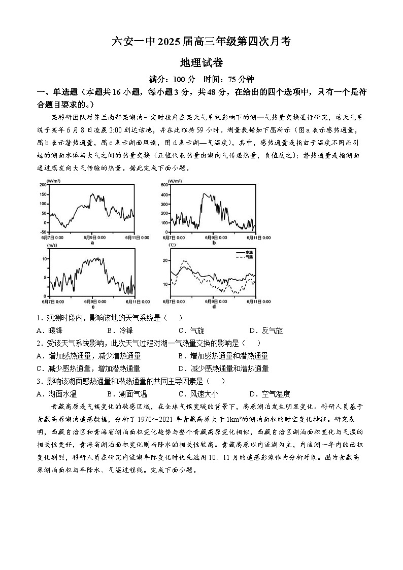 安徽省六安第一中学2024-2025学年高三上学期11月月考地理+答案第1页