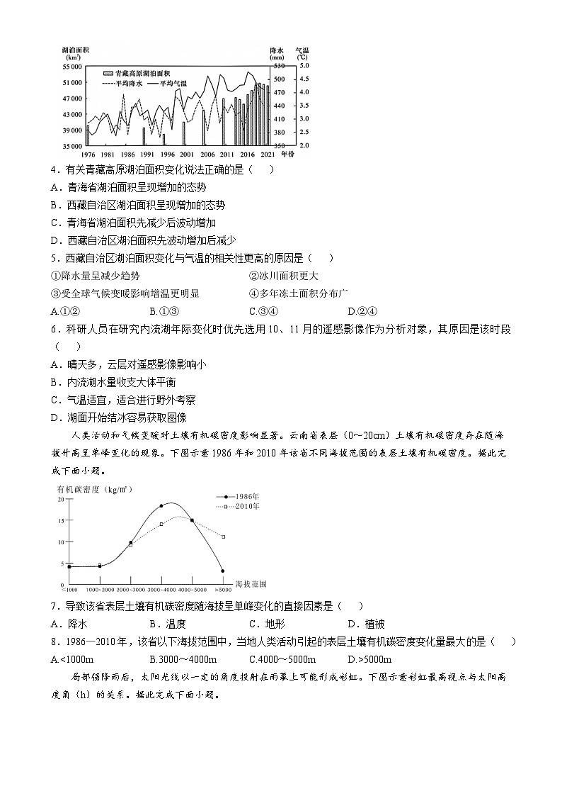 安徽省六安第一中学2024-2025学年高三上学期11月月考地理+答案第2页